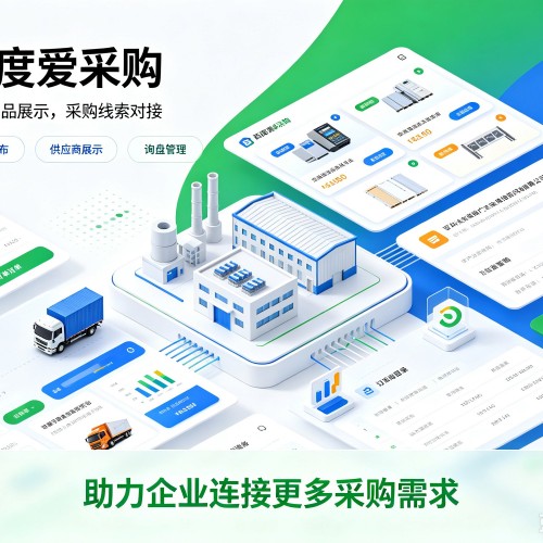 敖汉旗百度爱采购